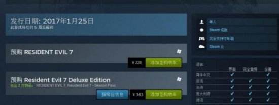 《生化危机7》PC版将D加密 国行售价228元