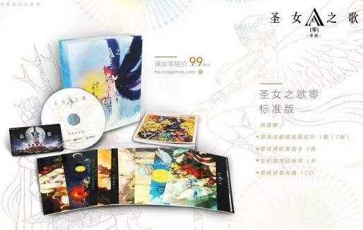 圣女之歌零标准版和典藏版买哪个好？区别分析！