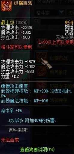 90版本格斗家史诗和传说武器一览