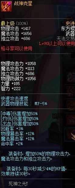 90版本格斗家史诗和传说武器一览