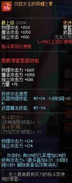 90版本格斗家史诗和传说武器一览