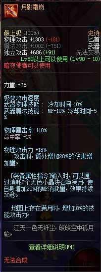 暗夜使者90版本史诗和传说武器一览