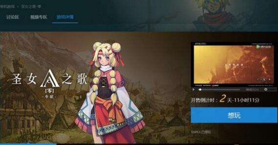 《圣女之歌零》登陆TGP平台 售价仅60元