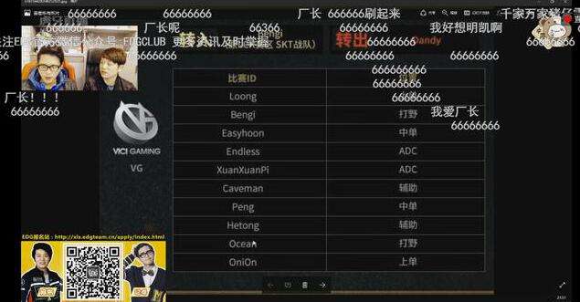 EDG阿布直播爆猛料:S7爱萝莉顶替厂长首发