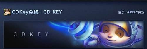 Cdkey兑换码大全 Cdkey官网兑换中心地址