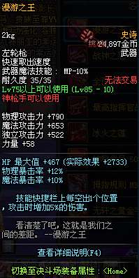 dnf金色闪光与漫游之王哪个好用