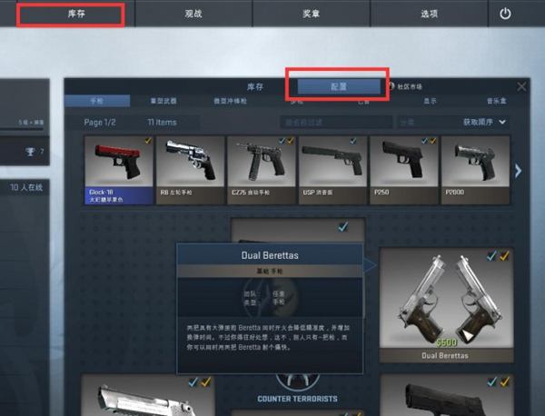 csgo枪支介绍 csgo枪支一键购买介绍