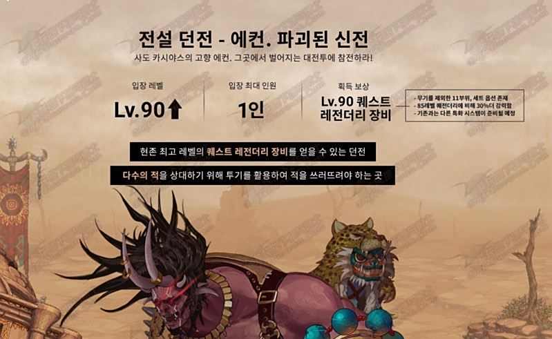 韩服计划之新增传说副本 战斗一触即发