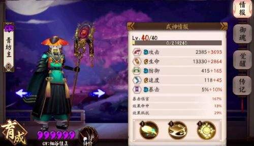 阴阳师青坊主技能是什么 六星青坊主技能属性