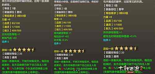 大话西游2论忽如与心有灵犀触发几率与作用