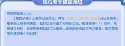 蛇蛇争霸段位怎么升级 段位会掉吗详解