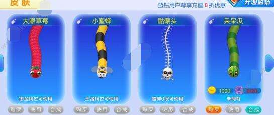 蛇蛇争霸钻石段位截图 段位皮肤汇总