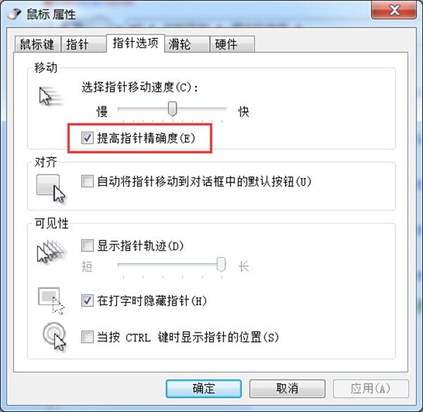 csgo提高指针精确度开不开 有什么影响