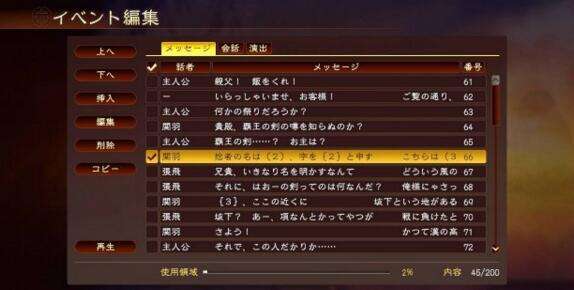 《三国志13》事件编辑功能 打造你的三国故事