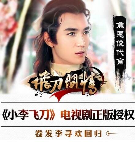 2016明星代言游戏盘点 陈乔恩最美范伟最魔性