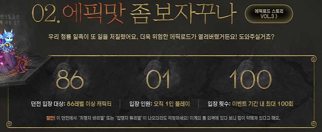 韩服新版史诗之路开放 副本可出90级史诗