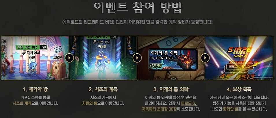 韩服新版史诗之路开放 副本可出90级史诗