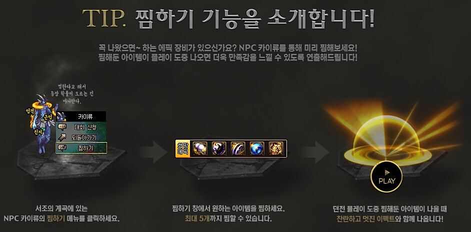 韩服新版史诗之路开放 副本可出90级史诗