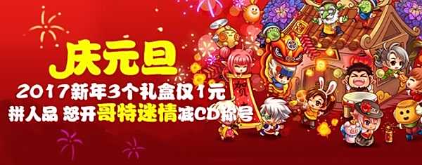 新版本大爆料 春节副本活动魔界奔跑迎新年