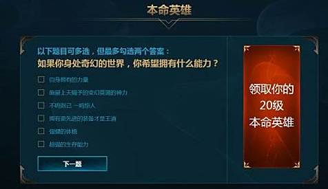 本命英雄怎么选到亚索 新手召唤师答题攻略