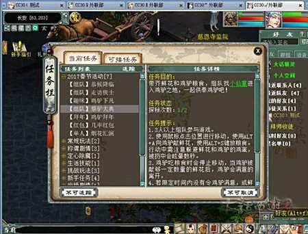 大话西游2游戏试玩第一体验 春节任务测试