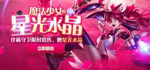 魔法少女星光水晶抽奖网址 金币抽取皮肤地址