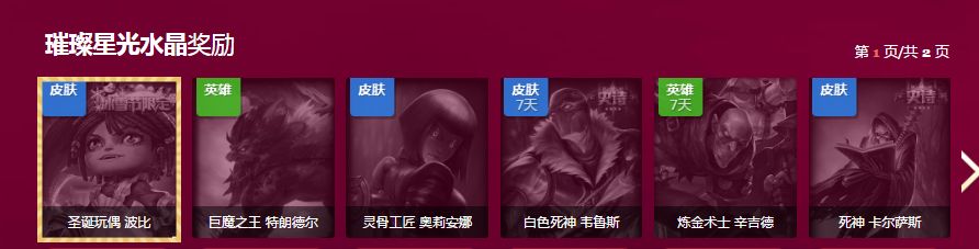 魔法少女的璀璨星光水晶怎么样 有什么皮肤奖励