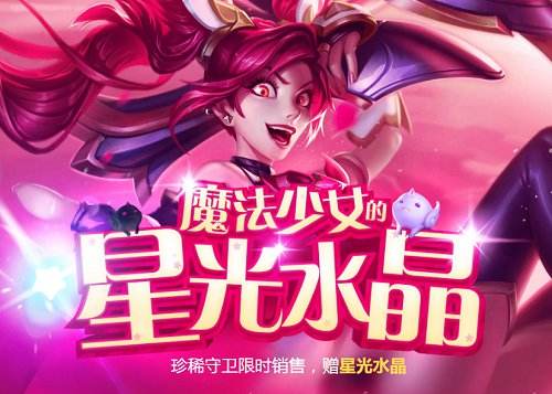 魔法少女的神秘星光水晶奖励怎么出 冲多少钱