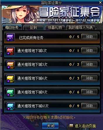 体验服更新冒险家征集令送天6 南部调整