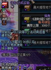 体验服更新冒险家征集令送天6 南部调整