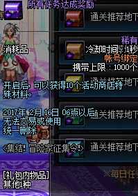 体验服更新冒险家征集令送天6 南部调整