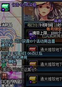 体验服更新冒险家征集令送天6 南部调整