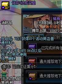 体验服更新冒险家征集令送天6 南部调整