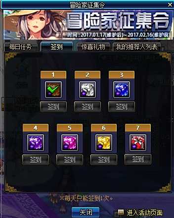 体验服更新冒险家征集令送天6 南部调整