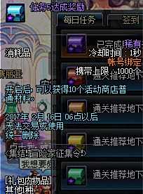 体验服更新冒险家征集令送天6 南部调整