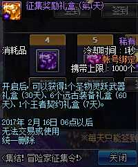 体验服更新冒险家征集令送天6 南部调整