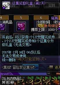 体验服更新冒险家征集令送天6 南部调整