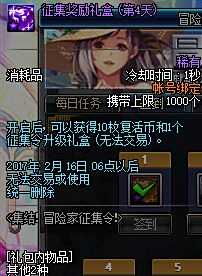 体验服更新冒险家征集令送天6 南部调整