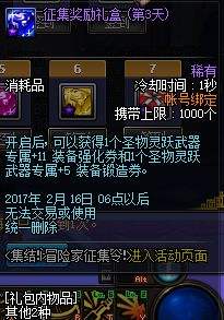 体验服更新冒险家征集令送天6 南部调整