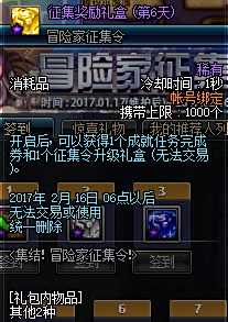 体验服更新冒险家征集令送天6 南部调整