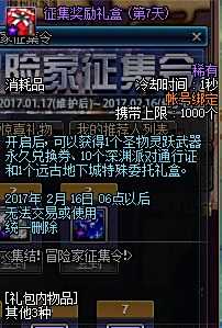 体验服更新冒险家征集令送天6 南部调整
