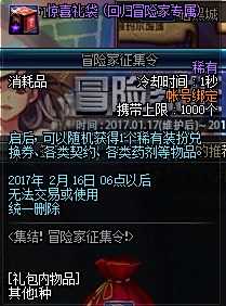体验服更新冒险家征集令送天6 南部调整