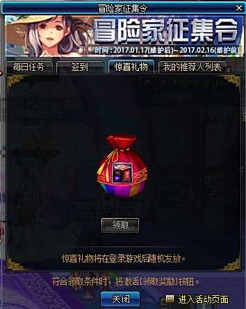 体验服更新冒险家征集令送天6 南部调整