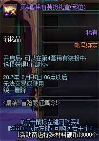 体验服更新冒险家征集令送天6 南部调整