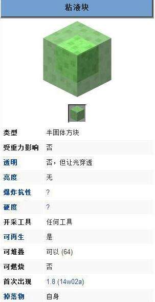 我的世界粘液块id是什么 1.72版怎么获得粘液块