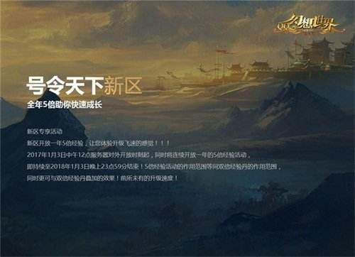 幻想世界号令天下新区来袭 五重福利助力成长