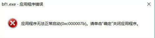 战地1无法加入服务器 发生未知错误