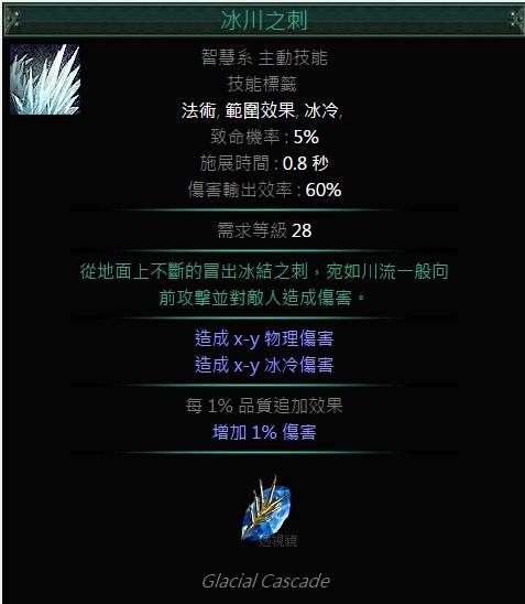 冰川之刺技能怎么样 2.5冰刺技能科普教学