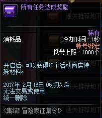 西海岸1月10日更新 冒险家征集令改动