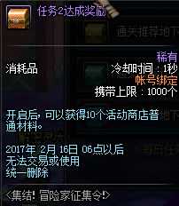 西海岸1月10日更新 冒险家征集令改动